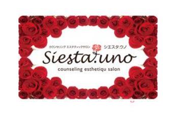 シエスタ．ウノ | 富士宮のエステサロン