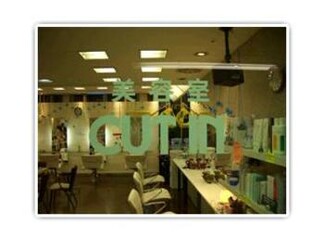 CUT IN 桑名店 | 桑名のヘアサロン