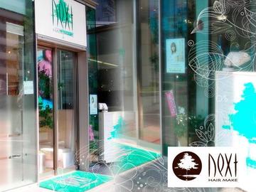 HAIR MAKE NEXT　野田阪神店 | 福島のヘアサロン