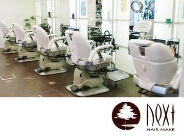HAIR MAKE NEXT　野田阪神店 | 福島のヘアサロン