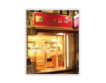 Salon de Cest la vie　-サロン・ド・セラヴィ- | 心斎橋のエステサロン