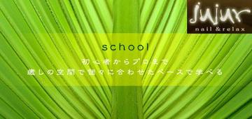 NAILsalon＆SCHOOL jujur | 心斎橋のネイルサロン