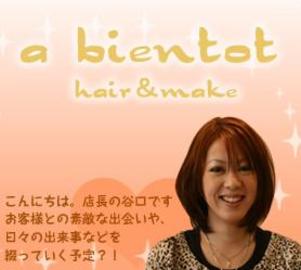 アビアントｈａｉｒ＆ｍａｋｅ | 新大阪のヘアサロン