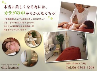 ellcleanse | 吹田のエステサロン