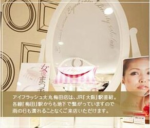 ｅｙｅｆｌａｓｈ 大丸梅田店 アイフラッシュダイマルウメダテン 大阪府 梅田 のマツエク まつげパーマ ビューティーパーク