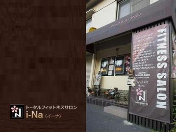 ｉ-Ｎａ | 京橋のエステサロン