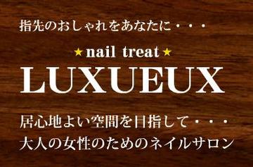 NAIL★TREAT イオン茨木店 | 茨木のネイルサロン