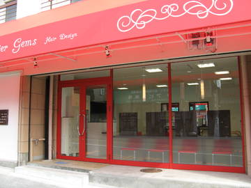 アトリエジェムズ | 高槻のヘアサロン アトリエジェムズ | 高槻のヘアサロン