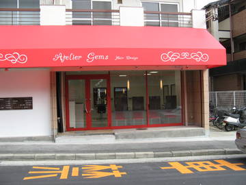 アトリエジェムズ | 高槻のヘアサロン アトリエジェムズ | 高槻のヘアサロン