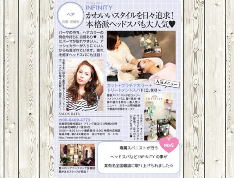 Infinity インフィニティ 兵庫県 尼崎 の美容院 美容室 ビューティーパーク