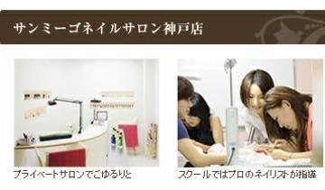 Sunmego Nail Salon 神戸店 | 元町のネイルサロン