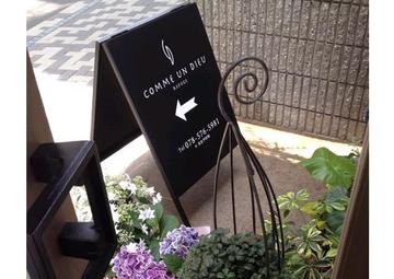 ＣＯＭＭＥ ＵＮ ＤＩＥＵ refuge | ハーバーランド/兵庫のヘアサロン