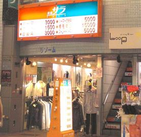 美容サラ 板宿店 | 長田/新開地のヘアサロン 美容サラ 板宿店 | 長田/新開地のヘアサロン