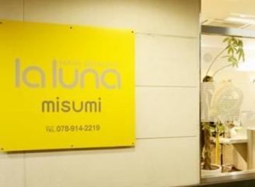 LA LUNA alex MISUMI店 | 明石のヘアサロン