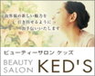 Beauty Salon KED'S