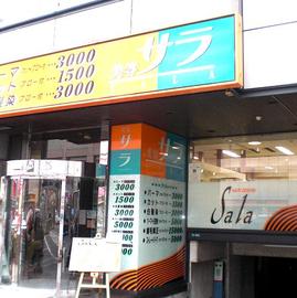 美容サラ ＪＲ西宮店 | 西宮のヘアサロン