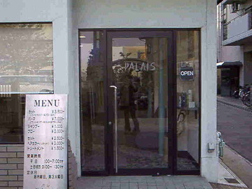 美容室パレ | 宇治のヘアサロン