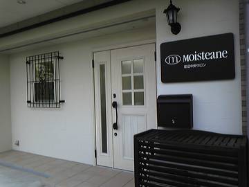 モイスティーヌ田辺中央サロン | 京田辺のエステサロン モイスティーヌ田辺中央サロン | 京田辺のエステサロン