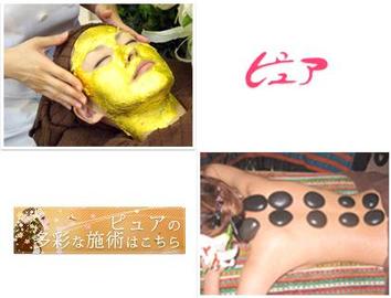 ピュア 西大寺1号店 | 奈良のエステサロン ピュア 西大寺1号店 | 奈良のエステサロン