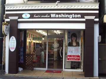 ヘアメイクワシントン 茶屋町店 | 倉敷のヘアサロン