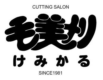 毛美刈倉敷駅前店 | 倉敷のヘアサロン