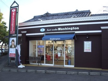 ヘアメイクワシントン 浜ノ茶屋店 | 倉敷のヘアサロン ヘアメイクワシントン 浜ノ茶屋店 | 倉敷のヘアサロン
