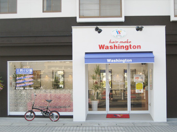 ヘアメイクワシントン 中庄店 | 倉敷のヘアサロン ヘアメイクワシントン 中庄店 | 倉敷のヘアサロン