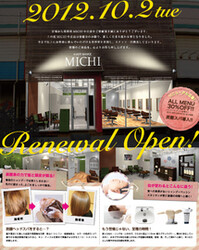 HAIRMAKE MICHI 中庄店 | 倉敷のヘアサロン HAIRMAKE MICHI 中庄店 | 倉敷のヘアサロン