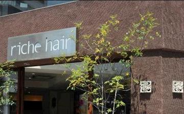 Riche Muse | 袋町/本通/紙屋町/立町のヘアサロン