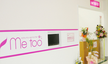 me too フジグラン東広島店 | 東広島のエステサロン me too フジグラン東広島店 | 東広島のエステサロン