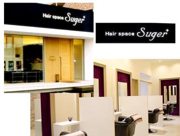 Suger+  吉成店 | 鳥取のヘアサロン