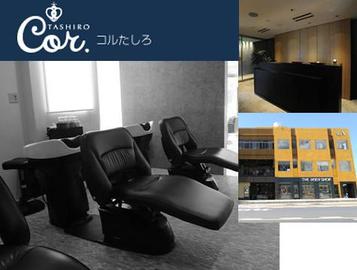 TASHIRO Cor. | 米子のヘアサロン TASHIRO Cor. | 米子のヘアサロン