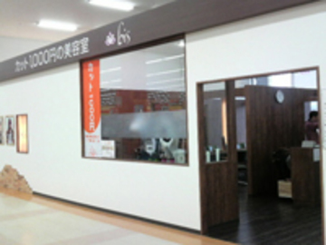 bis ザ・ビッグ周東店 | 岩国のヘアサロン bis ザ・ビッグ周東店 | 岩国のヘアサロン