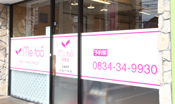 me too ゆめタウン下松店 | 下松のエステサロン me too ゆめタウン下松店 | 下松のエステサロン