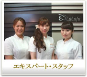 LaLafa 高松店 | 高松のエステサロン