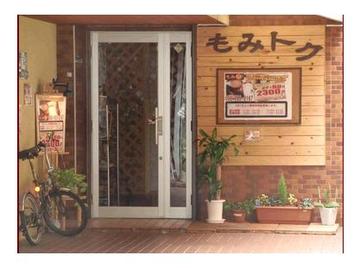 もみ徳　高宮本店 | 高宮/大橋/井尻のリラクゼーション