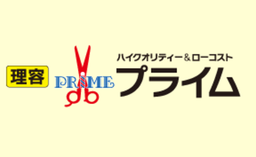 理容 プライム　藍住店 | 藍住のヘアサロン