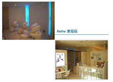 Refre 重信店 | 東温のリラクゼーション