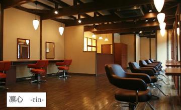 凛心-rin- | 松山のヘアサロン