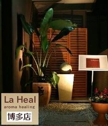 La Heal 博多店 | 薬院/渡辺通/桜坂のリラクゼーション