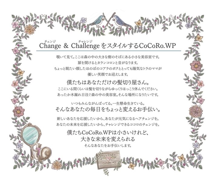 Ｈａｉｒ・ｓｔｕｄｉｏ・COCORO・WP | 博多のヘアサロン