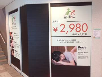 癒し館 mellow 平尾店 | 高宮/大橋/井尻のリラクゼーション
