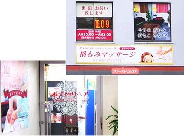 ボディリペア | 高宮/大橋/井尻のリラクゼーション