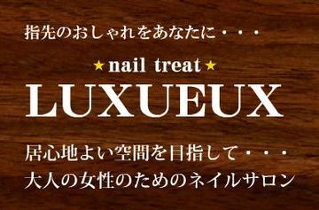 NAIL･TREAT イオン大野城店 | 大野城のネイルサロン