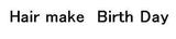 Birth day | 大分のヘアサロン