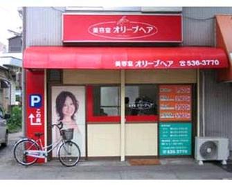 美容室オリーブヘア 長浜店 | 大分のヘアサロン
