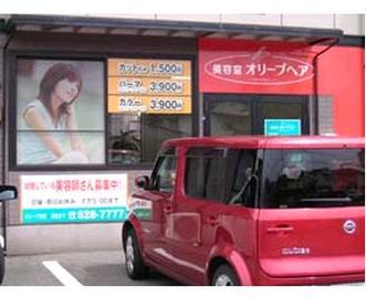 美容室オリーブヘア 田尻店 | 大分のヘアサロン 美容室オリーブヘア 田尻店 | 大分のヘアサロン