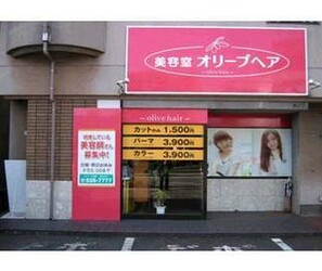 美容室オリーブヘア 高城店 | 大分のヘアサロン 美容室オリーブヘア 高城店 | 大分のヘアサロン