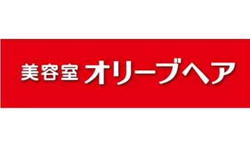 美容室オリーブヘア 寒田店 | 大分のヘアサロン