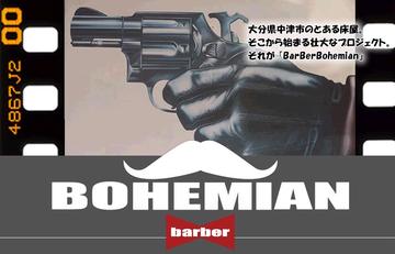 Bar Ber Bohemian | 中津のヘアサロン